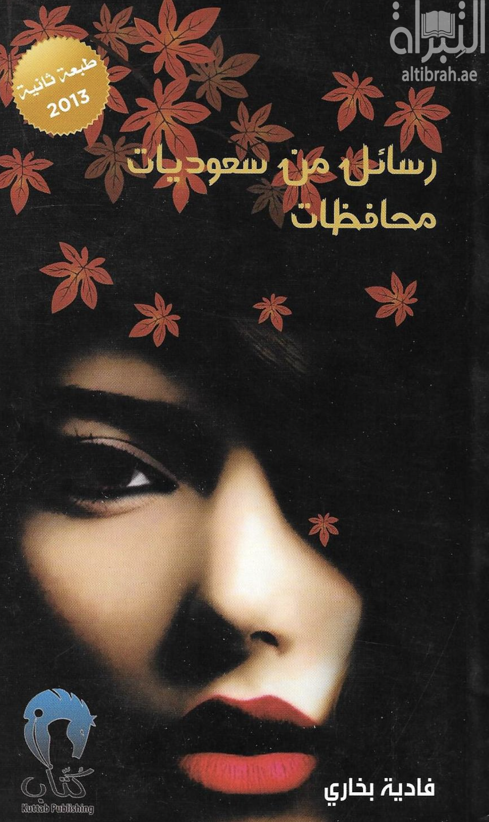 كتاب رسائل من سعوديات محافظات