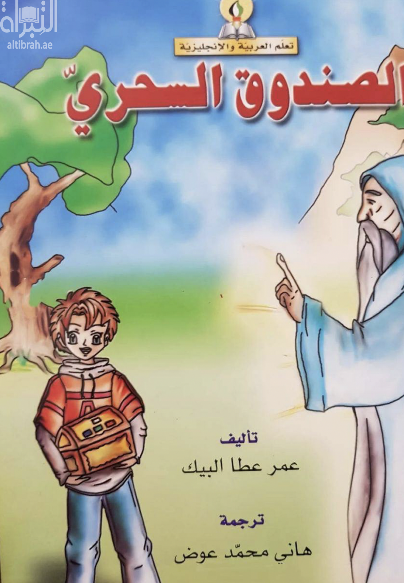 كتاب الصندوق السحري