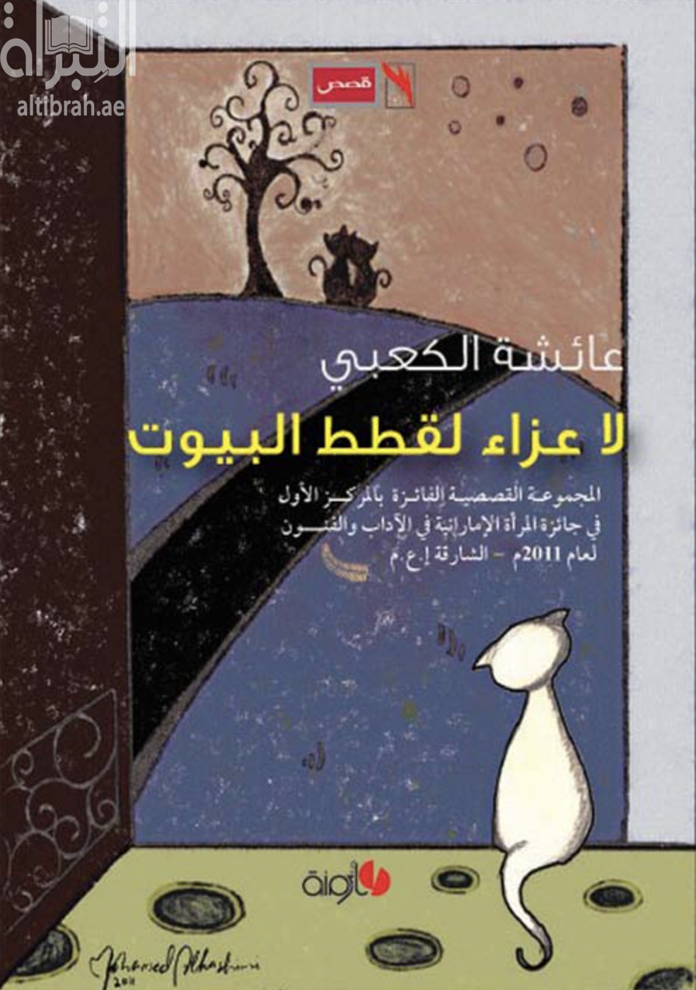 غلاف الكتاب