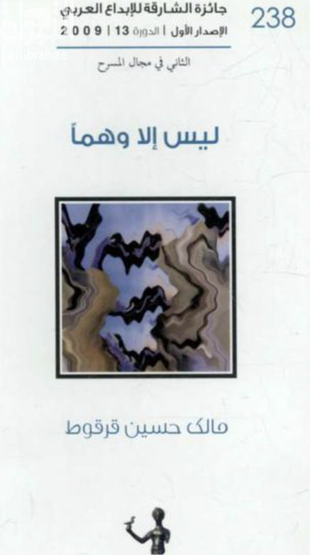 غلاف كتاب ليس إلا وهما