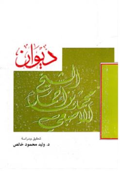 كتاب ديوان الشيخ محمد بن أحمد الأصبعي