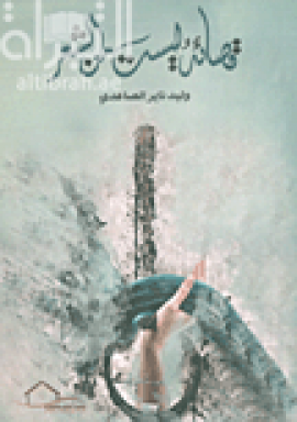 كتاب قصائد ليست للنشر