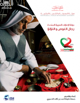 غلاف كتاب رجال الغوص واللؤلو