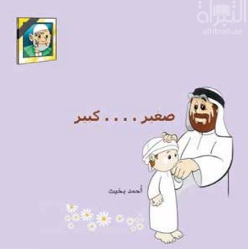 كتاب صغير ... كبير