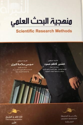 كتاب منهجية البحث العلمي