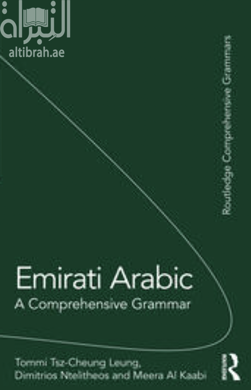 غلاف كتاب Emirati Arabic : A Comprehensive Grammar