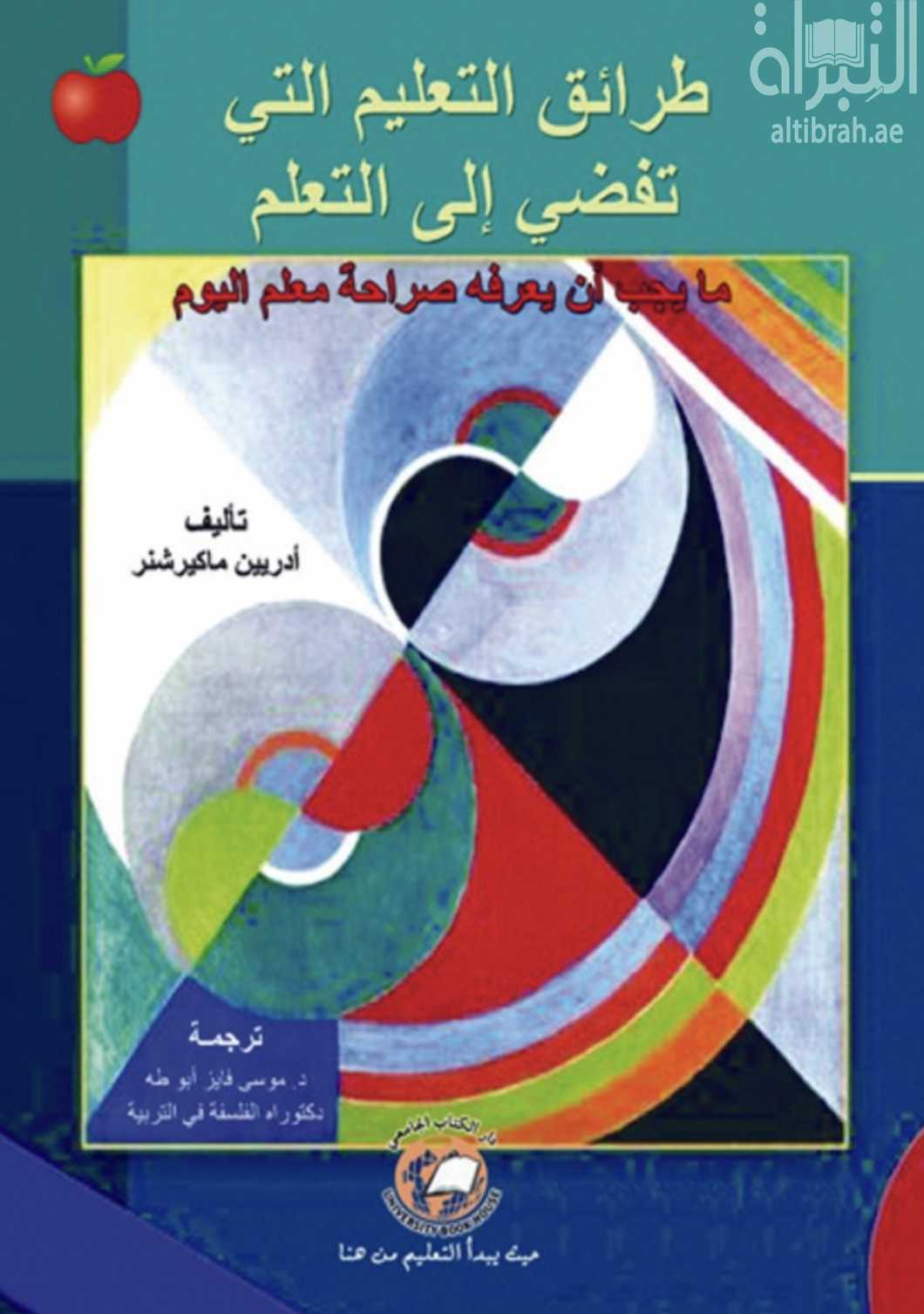 كتاب طرائق التعليم التي تفضي إلى التعلم