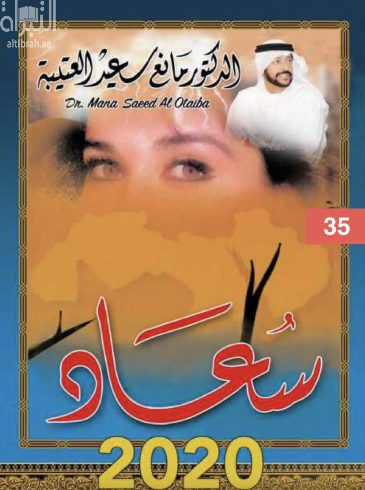 غلاف كتاب سعاد ...