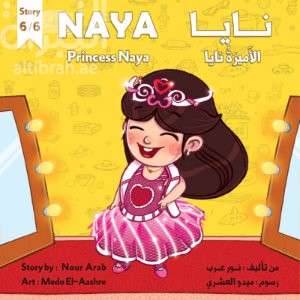 نايا : الأميرة نايا Naya : Princess Naya