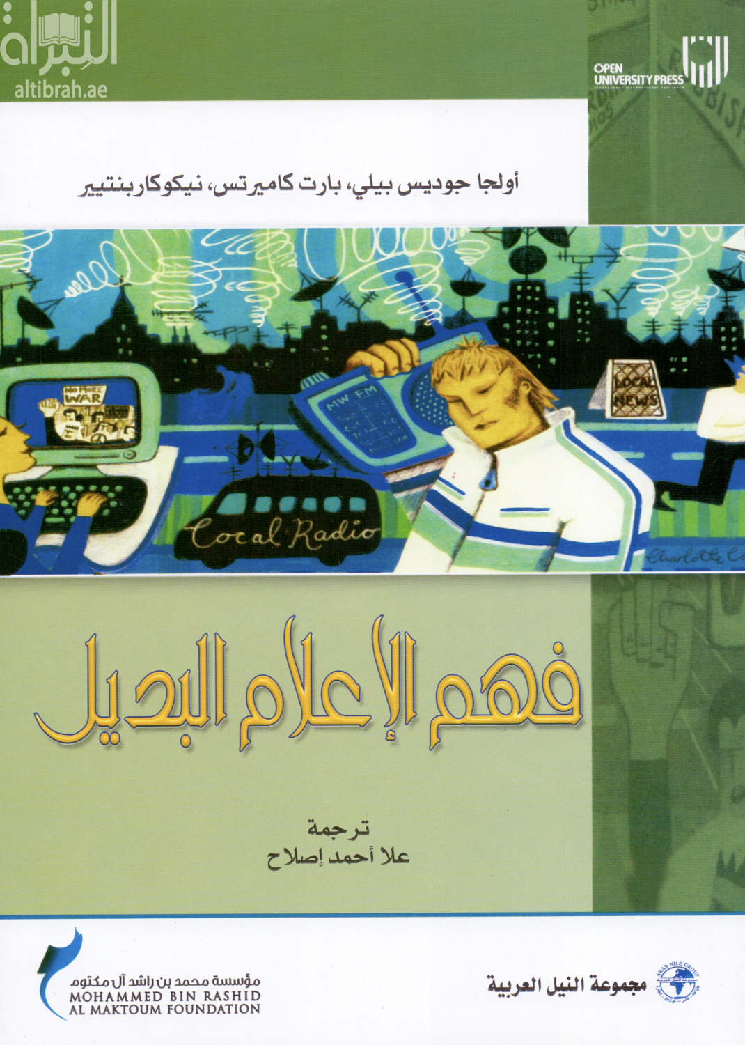 غلاف كتاب فهم الإعلام البديل