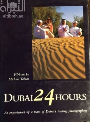 غلاف كتاب Dubai 24 Hours
