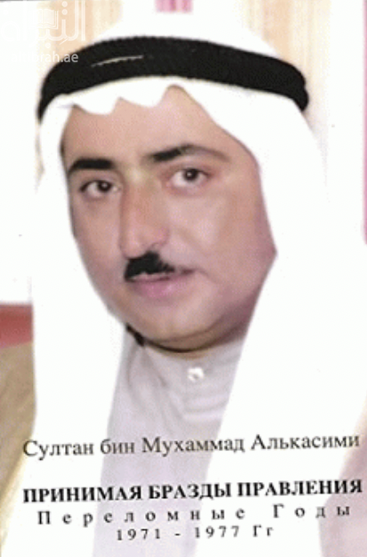 غلاف كتاب ПРИНИМАЯ БРАЗД Ы ПРАВЛЕНИЯ حديث الذاكرة