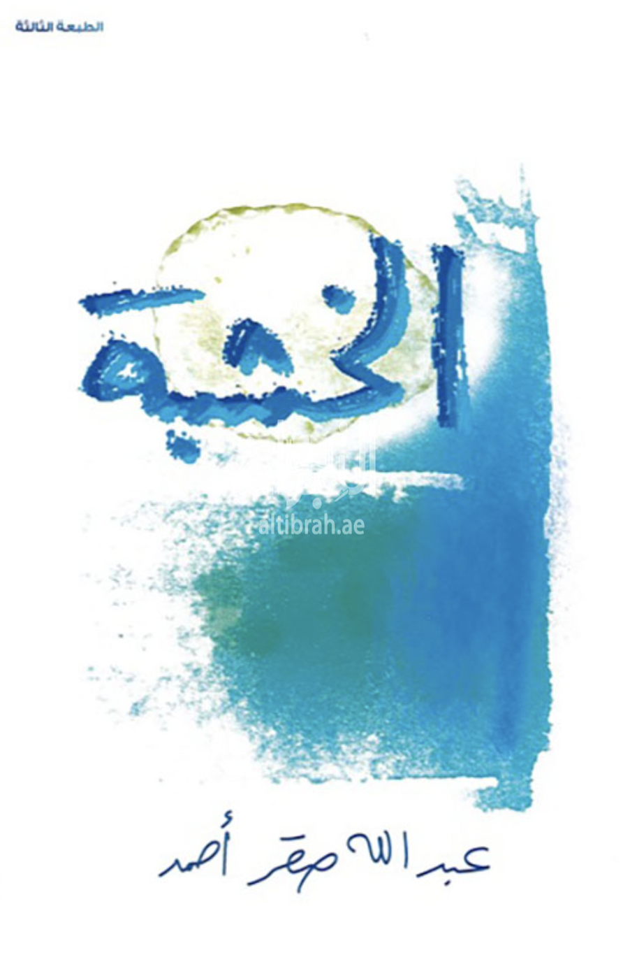 غلاف الكتاب