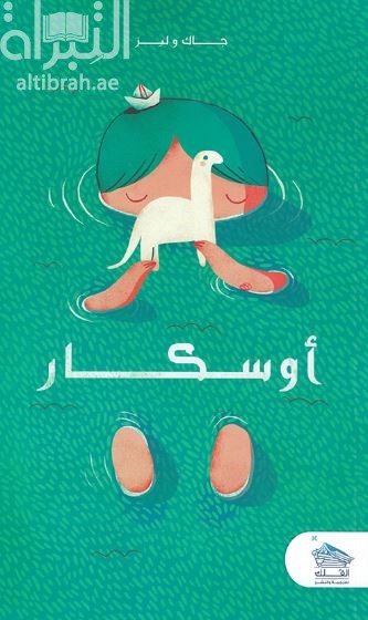 غلاف كتاب أوسكار