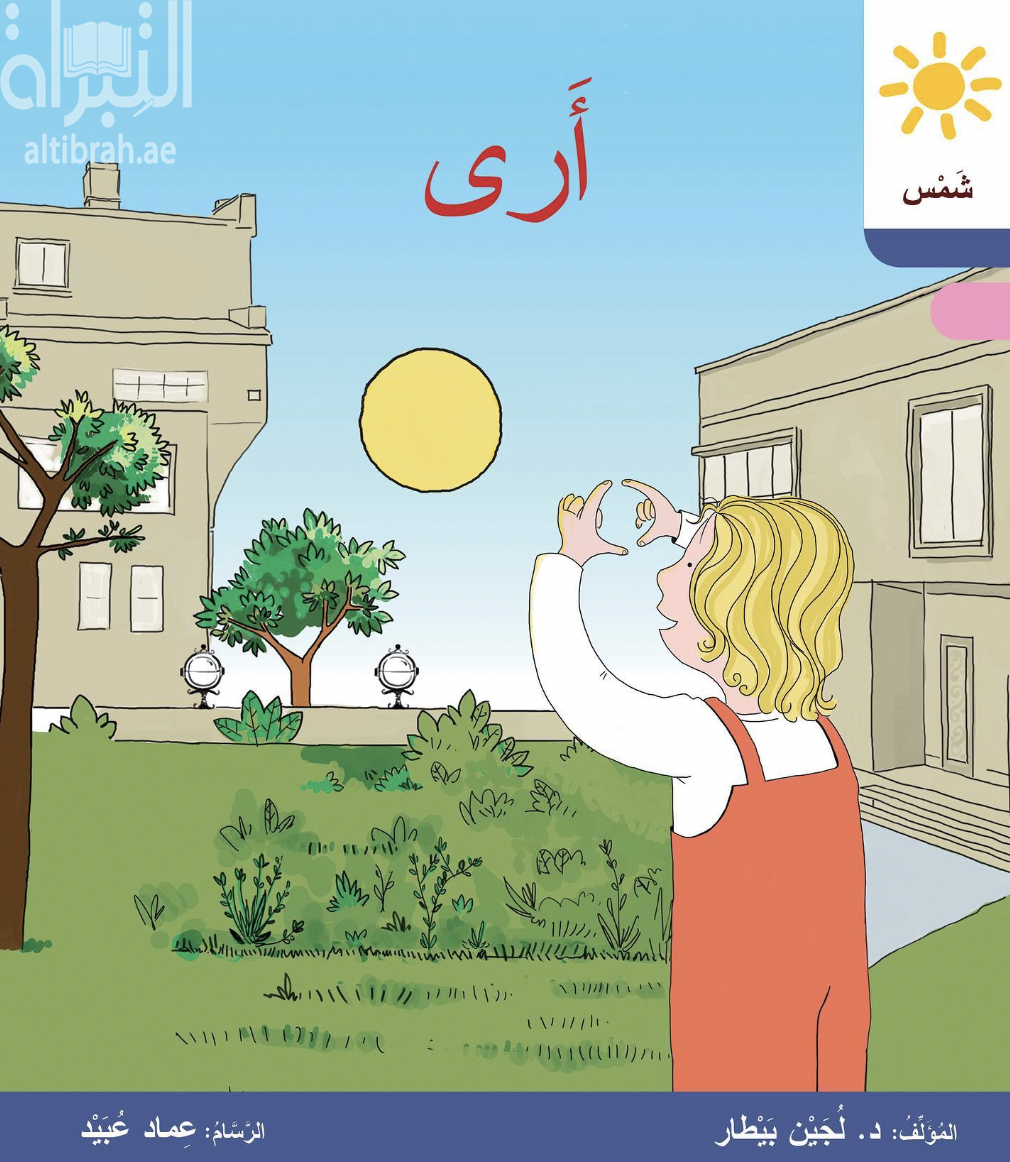 غلاف كتاب أرى