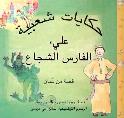 غلاف كتاب علي الفارس الشجاع