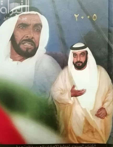 الكتاب السنوي لدولة الإمارات العربية المتحدة 2005