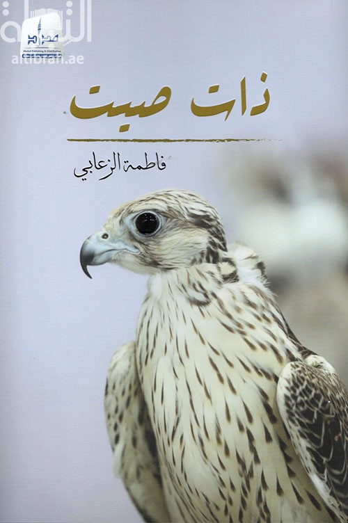 كتاب ذات صيت