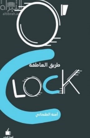 كتاب طريق العاطفة