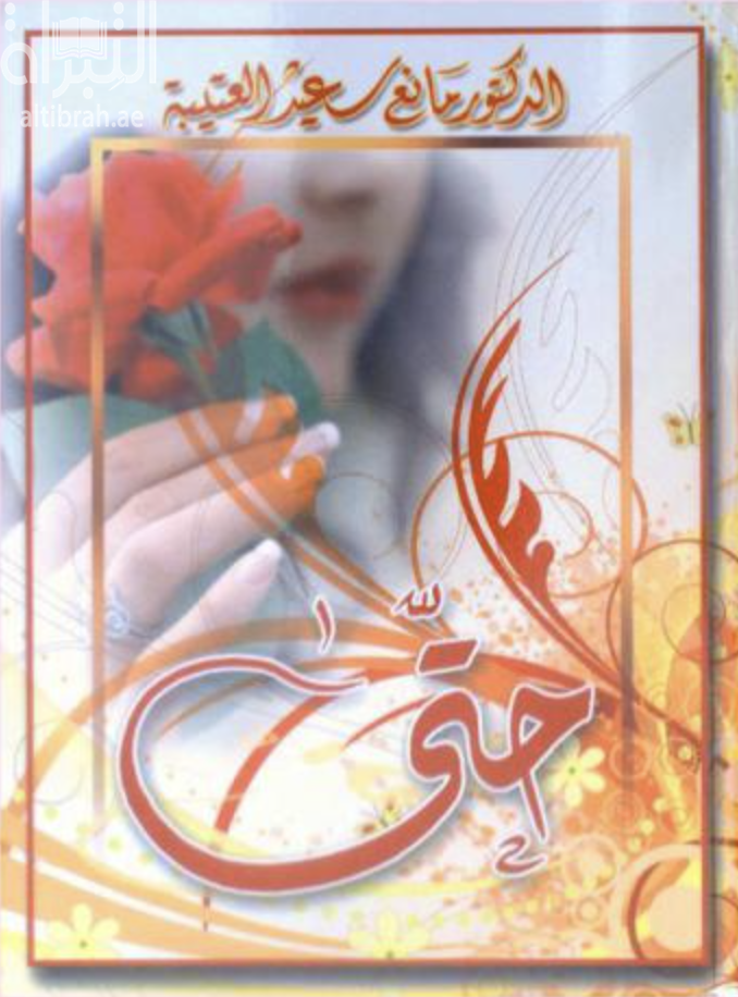 غلاف الكتاب