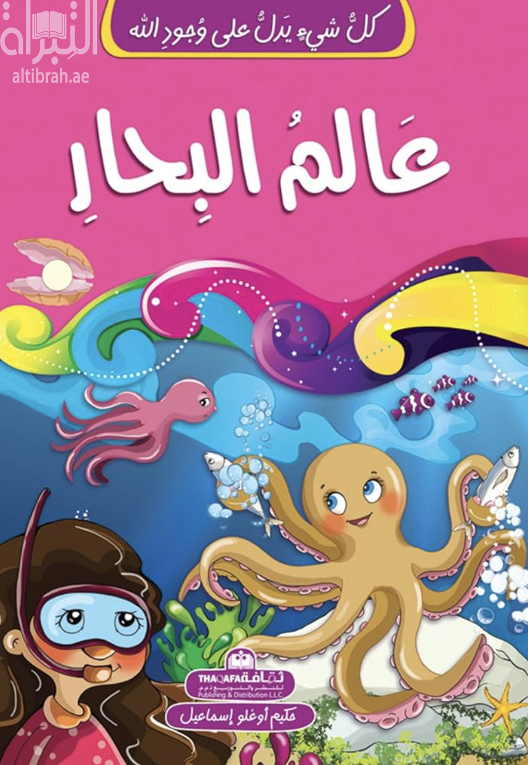 غلاف كتاب عالم البحار