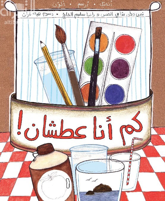 كتاب كم أنا عطشان