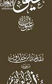 غلاف كتاب مقدمة ابن خلدون