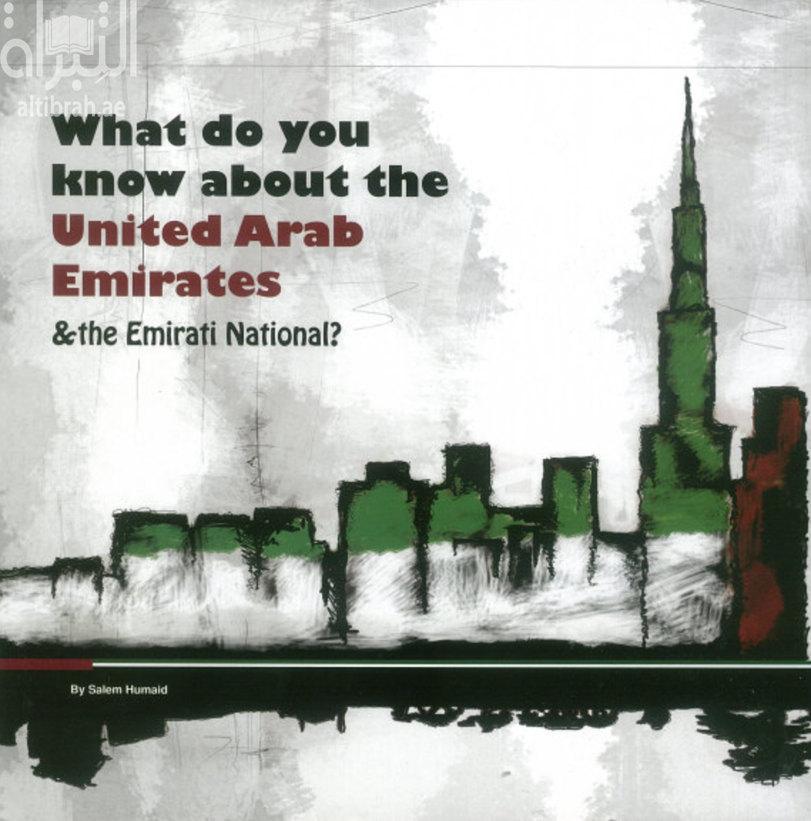 غلاف كتاب ماذا تعرف عن دولة الإمارات العربية المتحدة وعن المواطن الإماراتي ؟ What do you know about the United Arab Emirates & the Emirati National ?