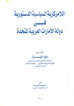 غلاف كتاب اللامركزية السياسية الدستورية في دولة الإمارات العربية المتحدة
