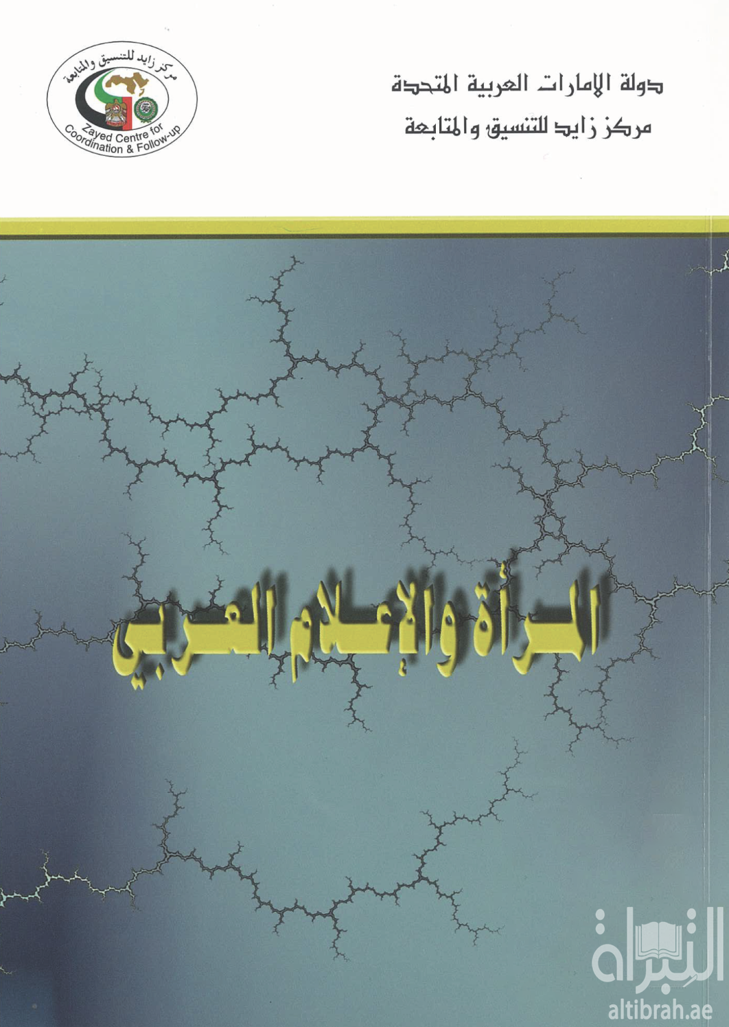 غلاف كتاب المرأة والإعلام العربي