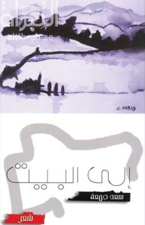 كتاب إلى البيت
