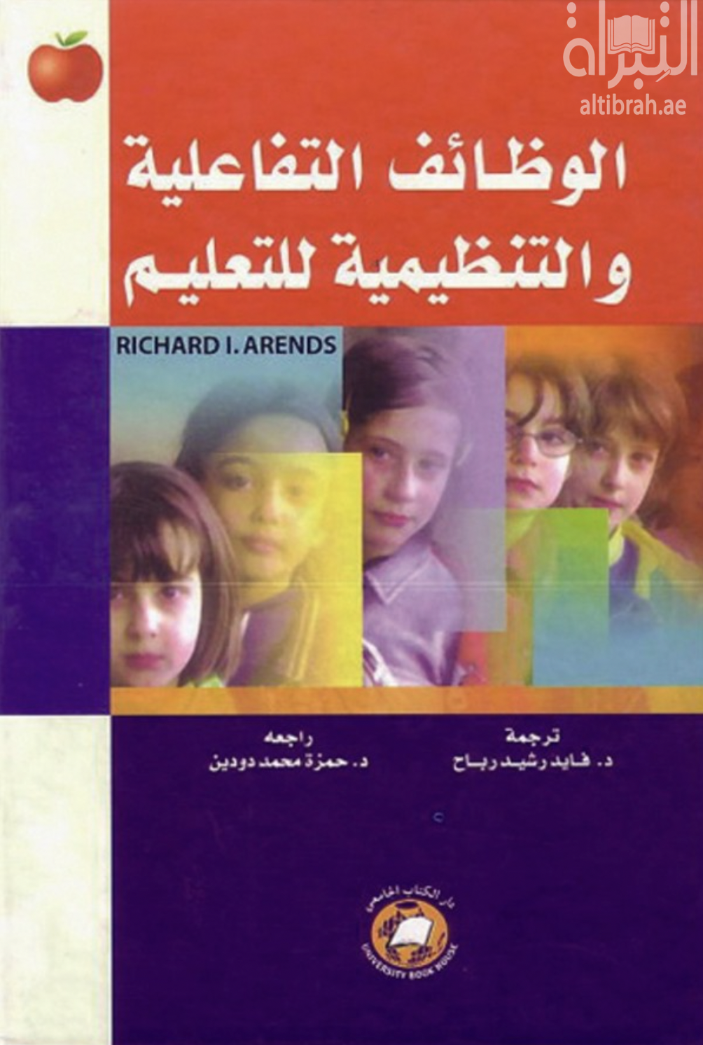 غلاف كتاب الوظائف التفاعلية والتنظيمية للتعلم