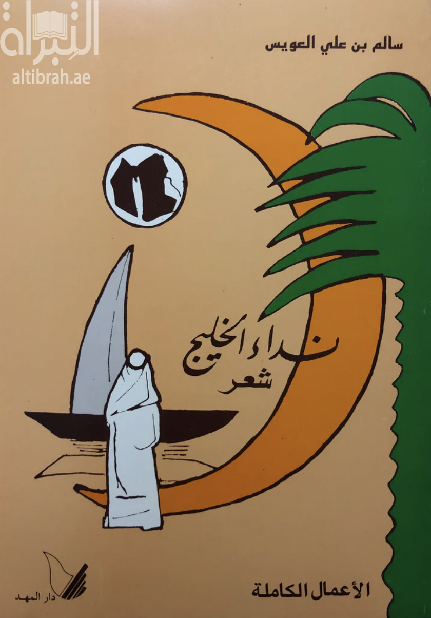 كتاب نداء الخليج