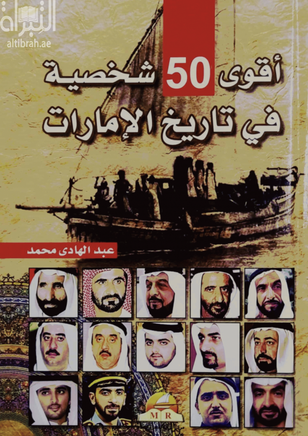 كتاب أقوى 50 شخصية في الإمارات