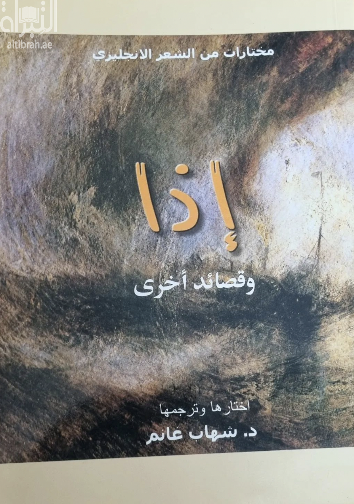 كتاب إذا وقصائد أخرى