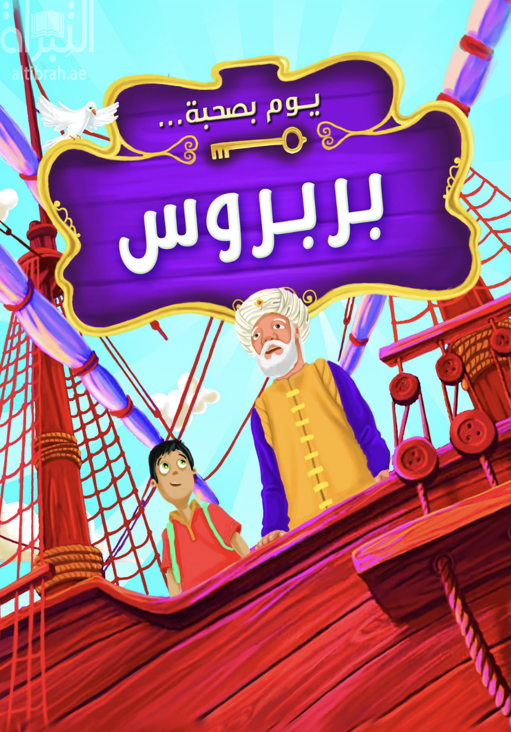 كتاب بربروس