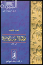 الفهرس المختصر للمخطوطات العربية والإسلامية