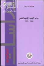 غلاف كتاب حزب العمل الإسرائيلي (1968-1999)