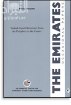 غلاف كتاب العلاقات التركية - الإسرائيلية : من المحيط الخارجي إلى المركز Turkish-Israeli Relations: From the Periphery to the Center