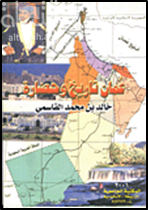 عمان تاريخ وحضارة