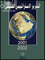 كتاب التقرير الإستراتيجي الخليجي 2001 - 2002