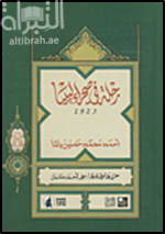 غلاف كتاب رحلة في صحراء ليبيا 1923