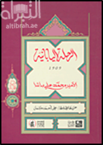 كتاب الرحلة اليابانية 1909