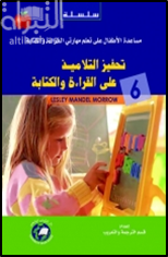 غلاف كتاب تحفيز التلاميذ على القراءة والكتابة