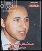غلاف كتاب قصائد مختارة للشاعر الجزائري عز الدين ميهوبي