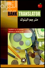 مترجم البنوك