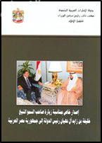 إصدار خاص بمناسبة زيارة صاحب السمو الشيخ خليفة بن زايد آل نهيان رئيس الدولة إلى جمهورية مصر العربية