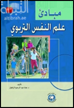 كتاب مبادئ علم النفس التربوي