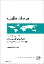 غلاف كتاب آراء من داخل الشبكة : تأثير المواقع الإلكترونية في الاهتمامات السياسية لدى الشبان