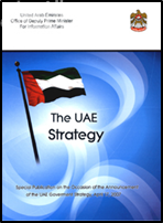 إستراتيجية دولة الإمارات العربية المتحدة